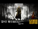 [Limbus Company] 9章 断ち切れない 9-43 [ｽﾄｰﾘｰ見たい人向け]