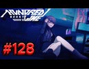 【初見実況】-叫- HUNDRED LINE -最終防衛学園-【Part128】