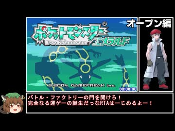 【RTA】ポケモンエメラルド  金ダツラRTA 1時間33分21秒 part1/6【オープン編】
