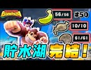 【ED後】収集率100%！見落としがちな貯水湖の化石・バナナも回収完了！【ドンキーコングバナンザ #50】【Switch2】