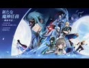 【原神】まったり原神【1/17 空月の歌 第七章 冬の夜、ある旅人が③】