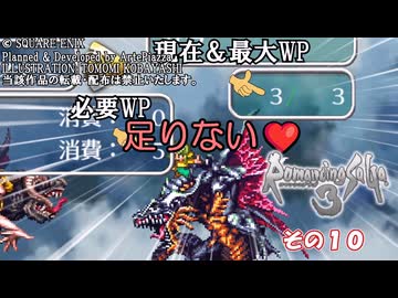 【ロマンシング・サガ３】ふこらぼメンバーと不幸の子　その１０