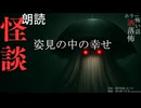 【朗読】創作怪談_姿見の中の幸せ