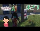 意味深ユキメノコ|ポケモンレジェンズZA　#27