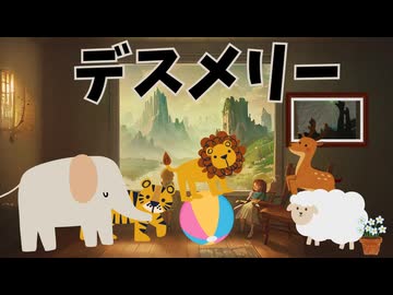 【オリジナル曲】デスメリー/Moxu（Synthesizer V2）