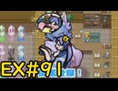 【ざくざくアクターズ温泉ダンジョン編】統合ダンジョン探索日記⑨EX#91【VOICEVOX実況】