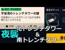 【ARC Raiders】どうなんだ？夜襲トレンチタワー２ヵ所の美味しさは【ゆっくり実況プレイ】