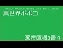 異世界ポポロ4回おきのどくですがポポロくんのぼうけんはここでおわってしまった