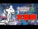 【ポケモンZA】メガ実況のミアレシティでメガシンカな大冒険『Pokémon LEGENDS Z-A 』【Part１】