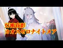 【カオスゼロナイトメア】ナージャさんのユニグラムイベント完走！(93日目)【灯幽夜影/個人Vtuber】(2026/01/22)