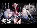 【実況】少女達の中から魔女を探し出し処刑する part58【魔法少女ノ魔女裁判】