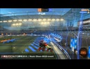 今日のロケットリーグ(とお勧めゲームBGM) 260122