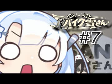 バイク雪さん#7