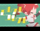 モルタルコルタル / 重音テト