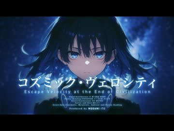 コズミック・ヴェロシティ feat. 夢ノ結唱 ROSE, HXVOC and ナースロボ＿タイプT