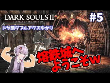 盾無しユカシャン、ドラングレイグへ行く ー 超エアプダークソウルⅡ（5回目）【結月ゆかり実況】
