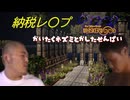 納税レ〇プ 開拓ネズミと化した先輩mp.4