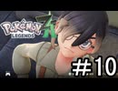 【Pokémon LEGENDS Z-A】観光に来たらやっぱバトロワだよなぁ part10