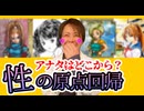 【性癖】俺たちの性癖はここから始まった！懐かしのヒロイン座談会【おたらぼ】
