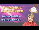 モーセの海割りと『鏡餅』に隠された秘密｜私たちが天の御国へ帰るための未来予言！