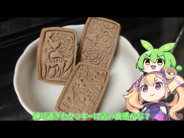 [結論]砂糖の代わりにあんこを入れるとちんすこうにはならない