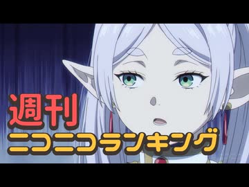 ランキング本編動画