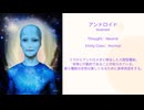 WSA Race Video-000013：アンドロイド種