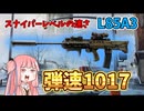 【BF6】この銃は最長のARやない、最速のARや!!!パート67