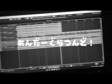 あんだーぐらうんど！ / 初音ミク