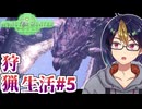 【初見モンスターハンターワールド#5-1】古龍連続討伐任務　※ネタバレあり【#MHW_#モンハンワールド_#ゲーム実況_#個人vtuber_#個人勢Vtuber_#VTuber】