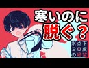 凍える場所で服を脱ぐという矛盾【氷点下30度の絶望】実況プレイ #2