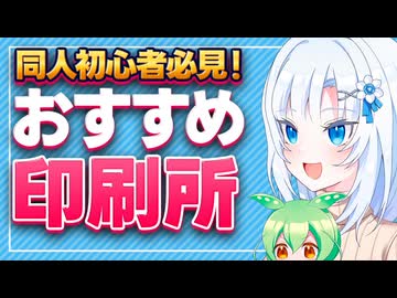 同人初心者必見！おすすめの印刷所【ボイボ解説】