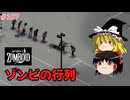 【ゆっくり実況】帰ってきた！Project Zomboid ＃107【Project Zomboid】