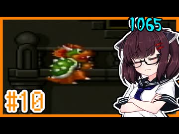 【スーパーマリオブラザーズ2】マリオのスーパーウルトラプロ きりたんがゆく！#10