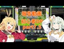 【VOICEROID実況】紡乃世とマキの初心者DP修行 part7.5【beatmaniaIIDX】