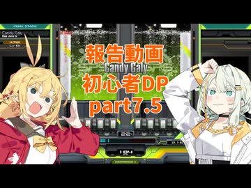 【VOICEROID実況】紡乃世とマキの初心者DP修行 part7.5【beatmaniaIIDX】
