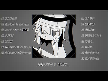 【XFD】犬ドリンク1st album「ものくろ～む」クロスフェード