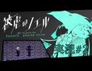 【実況】被虐のノエル-Season12-  part.2【たんざく】