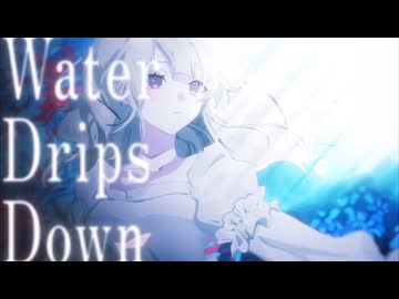 Water Drips Down / feat.小鳥遊ひより。【陽澄リョウ】