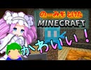 のーみそとけたまいんくら #41【シャッフルレシピ/Minecraft】