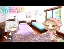 ある日の小夜ミコその4【VIVID_VOICE_FESTIVAL2】