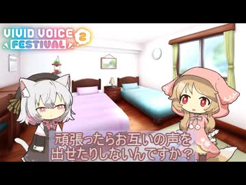 ある日の小夜ミコその4【VIVID_VOICE_FESTIVAL2】