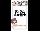 【YMM4ひとくちエフェクト解説】ランダム拡大縮小