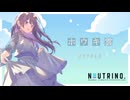 NEUTRINOカバー『ホウキ雲』歌：めろう
