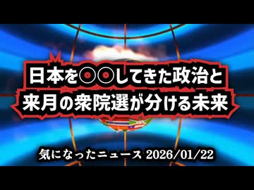 【陰謀論ではありません】◆日本を○○してきた政治と、来月の衆院選が分ける未来