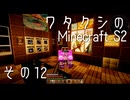 【Gregtech6】ワタクシのマインクラフトS2 その12【Minecraft】