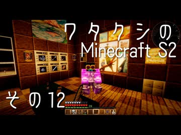 【Gregtech6】ワタクシのマインクラフトS2 その12【Minecraft】