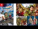[実況]「ドラゴンクエストVII・リイマジンド体験版（NS）」初見プレイ！3回分 （スマホ撮影）