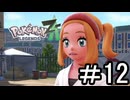 【Pokémon LEGENDS Z-A】観光に来たらやっぱバトロワだよなぁ part12