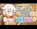 【VVF2】暦が変わる前に？【OИE誕生祭】